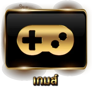 เกมส์
