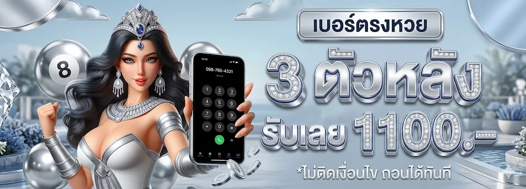 แทงหวยมังกร