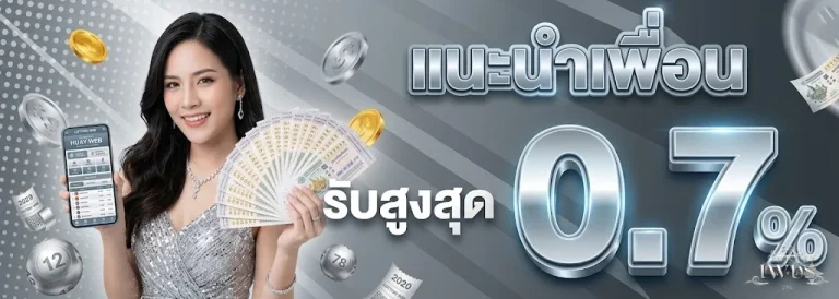 เว็บหวยเพชร-โปรโมชั่น