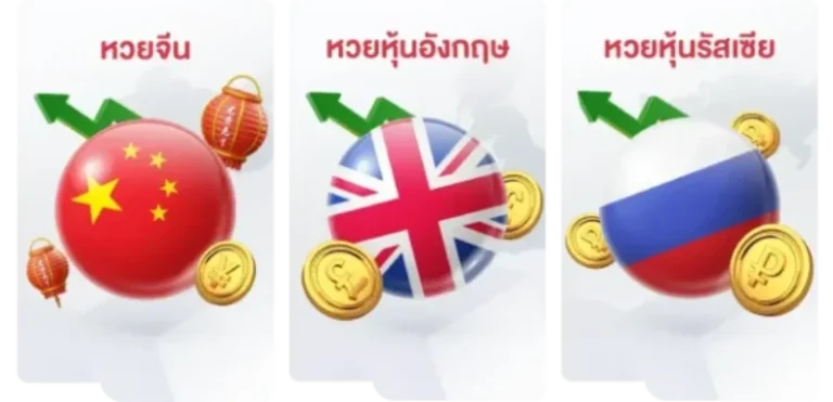 รวมหวย