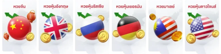 รวมหวย